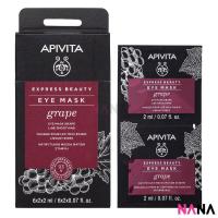 ราคา APIVITA Line Smoothing Eye Facial Mask Grape 12 x 2ml Delivery Time 5 10 Days (17676499126)