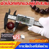 ราคา ตัวเลือกแรกของผู้นักสะสม เวอร์เนียดิจิตอล การวัดป้องกันขีดข่วน เวอร์เนียร์ สเกล0 150mm เวอร์เนียร์ แท้ การวัดที่แม่นยำ เวอร์เนียร์ digital ใช้งานง่าย น้ำหนักเบา ทนทาน เวอร์เนียร์คาลิปเปอร์ เวอร์เนียร์
