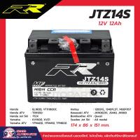 ราคา แบตเตอรี่มอเตอร์ไซค์ RR รุ่น JTZ14S ขนาด 12V12Ah แบตใหม่ พร้อมจัดส่ง (21537827457)