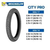 ราคา ยางค้างปี2021 ลดราคาต่ำกว่าทุน Michelin City Pro ขอบ14 และ 17 (23035679766)