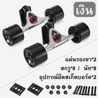 ราคา GRACE สเก็ดบอร์ด ชั้นวาง ล้อสกูตเตอร์ 7 นิ้ว ทรัคสเก็ตบอร์ด อะไหล่สเก็ตบอด รถสกู๊ตเตอร์ไฟฟ้า ชุดสเก็ตบอร์ด เซิร์ฟสเก็ต อุปกรณ์สเก็ตบอร์ด สเก็ตบอร์ดคนโต ชุดเล่นสเกตบอด ล้อเสก็ตบอร์ด น็อตสเก็ตบอร์ด ล้อ 