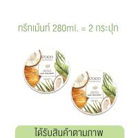 ราคา ซื้อแยก คละได้ จัดส่งทุกวัน COCOherbalic แชมพูมะพร้าว ทรีทเม้นท์มะพร้าว Cocomilk (23167245216)