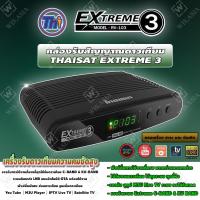 ราคา Thaisat RV 103 AUTO C KU OTA เครื่องรับดาวเทียมรองรับจานทึบ และ จานตะแกรง (10577977218)