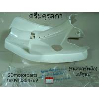 ราคา บังลม Honda dream 100 คุรุสภา รุ่นสตาร์ทมือ ของแท้ศูนย์ (16009649147)