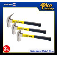 ราคา Stanley ค้อนหงอน ค้อนตีตะปู hammer ค้อน ฆ้อนตอกตะปู ฆ้อน ตอก ถอน ด้ามหุ้มยาง ค้อนเหล็ก ขนาด 16oz 29mm (22888197293)