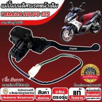 ราคา ปั้มเบรค Yamaha Nouvo 135 ทุกรุ่น R ขวา 1 ชิ้น ยามาฮ่า นูโว 135 ปั้มเบรค NOUVO ปั้มบนข้างซ้าย ปั้มดิสเบรคบน มือเบรค ปั้มบนเดิม ปั้มดิส M16 (23086481079)