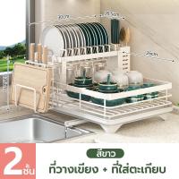 ราคา ชั้นวางจานสแตนเลส ที่คว่ำจาน ชั้นวางจาน 2ชั้น พร้อมถาดรองน้ำ ชั้นวางเครื่องอบแห้งจานครัว ชั้นวางของในครัว แข็งแรงและทนท (22681126625)