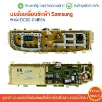 ราคา บอร์ดเครื่องซักผ้า Samsung พาร์ท DC92 01455A อะไหล่แท้ของถอด มือสอง (20471475711)