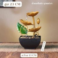 ราคา น้ำตกตั้งโต๊ะบัวทอง น้ำตกตั้งโต๊ะตกแต่งบ้าน น้ำล้นตั้งโต๊ะ เสริมฮวงจุ้ย (21525591312)