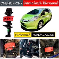 ราคา สินค้าขายดี บัฟเฟอร์สปริงโช้คHONDA JAZZ GE (21935016634)