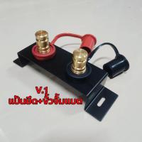 ราคา ขั้วจั้มแบต และแป้นยึดขั้วจั้มแบต เอาไว้พ่วงแบต สำหรับรถย้ายแบต รถออฟโรด (22699713264)