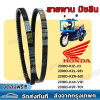 ราคา สายพานมิชลิน ของแท้ Michelin สำหรับมอเตอร์ไซค์ HONDA ทุกรุ่น Click 125i Scoopy i Zoomer X PCX150 PCX160 FORZA300 FORZA350 (23178338108)