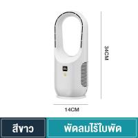 ราคา พัดลม พัดลมไร้ใบพัด พัดลมตั้งโต๊ะ bladeless fan พัดลมอัจฉริยะ พัดลมแบบพกพา พัดลมทาวเวอร์ มีแบตเตอรี่ในตัว ชาร์จด้วยUSB แรงลม3ระดับ (23167237492)