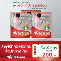ราคา health แผ่นแปะ สูตรร้อน แก้ปวด คลาย ปวดเมื่อย เมื่อยล้า กล้ามเนื้อ เส้นเอ็น อักเสบ คอ บ่า ไหล่ หลัง 2แถม1ซอง200 ไฟท์เตอร์เพน (22038911502)