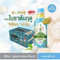 ราคา ชิซึโอกะ ชาเขียว สูตรไม่มีน้ำตาล หวานน้อย เกนไมฉะ 440 มล ยกลัง 24 ขวด (22864699448)