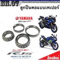 ราคา ชุดถ้วยคอเทเปอร์ Yamaha YZF R15 ตลับลูกปืนเตเปอร์ ลูกปืน ถ้วยคอ ยามาฮ่า อาร์ 15 ชุดลูกปืนคอ มาตรฐานสากล (19580741129)