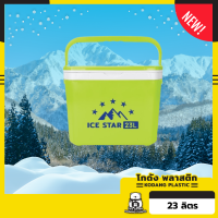 ราคา KD กระติกน้ำเก็บความเย็น กระติกน้ำแข็ง 23 ลิตร จุได้เยอะ แช่ได้นาน เก็บเย็น 24 ชม KC2250 (22948995672)