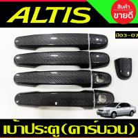 ราคา ครอบมือจับประตู ครอบมือเปิดประตู ชุบโครเมี่ยม Toyota Altis 2001 2013 ใส่ร่วมกับ Vigo 2005 2014 (20113177922)