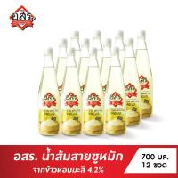 ราคา อสร น้ำส้มสายชูหมักข้าวหอมมะลิ 4 2 คีโต ขนาด 700 มล จำนวน 12 ขวด ยกลัง (3876862789)