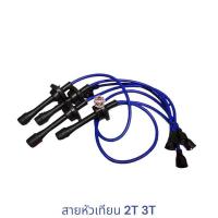 ราคา สายหัวเทียน TOYOTA 2T 3T (22852525918)