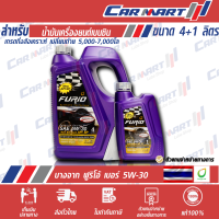 ราคา ส่งไว บางจาก ฟูริโอ้ FURIO เกรดกึ่งสังเคราะห์ เบนซิน เบอร์ 5W 30 10W 40 ขาด 4 1 ลิตร (22202133772)