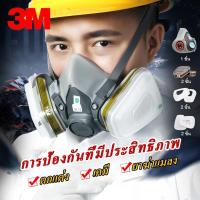 ราคา 3M 6200 พร้อมตลับกรอง 6006 หน้ากากกันสารเคมี ครบชุด ป้องกันแอมโมเนีย ไอฟอร์มัลดีไฮด์ ของแท้ (22852385228)