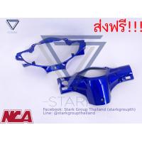 ราคา หน้ากากหน้า หน้ากากหลัง สี Wave110i เวฟ 110 ไอ หน้ากาก 110i เฟรมเวฟ110i (823806619)