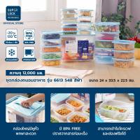 ราคา Super Lock รวมชุดกล่องอาหาร รุ่น Smart Lock ชุดกล่องแก้วสุดคุ้ม ซื้อ 2 แถม 2 ชุดกองทัพกล่องถนอมอาหารจุใจ BPA Free ป้องกันแบคทีเรีย ความชื้น เข้าไมโครเวฟได้ Food Container กล่องข้าว กล่องอาหาร (2314394