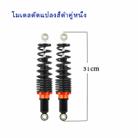 ราคา 2ชิ้น โช๊ค โชคหลังเวฟ110i 125 โข๊คหลังเวฟ110i โช็คเวฟ110i โช๊ค110iหลัง โช๊คหลังแต่ง โชคหลังไชโย295 เวฟ100 เวฟ110 เวฟ125 ทรงไชโย ดรีมซุปเปอร์คัพ โชคพอส (23160309044)