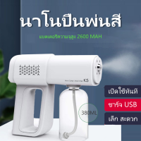 ราคา 380ML ปืนพ่นฆ่าเชื้อ K5 ปืนฆ่าเชื้อโรค ปืนพ่นแอลกอฮอลล์ เครื่องพ่ แอลกอฮอล์ เครื่องพ่นฆ่าเชื้อแบบนาโน ปืนพ่นน้ำไร้สาย ปืนฆ่าเชื้อละออนนาโน เครื่องฆ่าเชื้อ (17802102630)