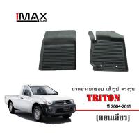 ราคา ตรงรุ่น Mitsubishi Triton ตอนเดียว 2004 2015 ผ้ายางปูพื้นรถ ยกขอบ A TM T ตัวเตี้ยและตัวสูง (21383797539)