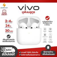 ราคา ประกัน 1ปี vivo หูฟังบลูทูธ หูฟัง บลูทูธ เบส หูฟังบลูทูธแท้ หูฟังไร้สาย bluetooth หูฟังไร้สายแท้ หูงฟังบลูทูธ หูพังบลูทูธ หูพังไร้สาย หูงฟัง (22947840373)