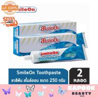 ราคา Zhulian ยาสีฟันซูเลียน ยาสีฟันสมุนไพรสไมล์ออน SmileOn 250g 2 หลอด (23177440904)