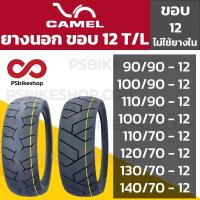 ราคา เลือกเบอร์ด้านใน ยางนอก CIC ขอบ 12 T L เรเดียน ไม่ใช้ยางใน MSX Zoomer X Grand Filano (18026420813)