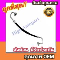 ราคา ท่อแอร์ ฟอร์ด เรนเจอร์15 17 2 2 คอมแอร์ แผงร้อนมาสด้า บีที50 โปร สายกลาง สายแอร์ Ford Ranger 2200Mazda BT50 Pro ท่อ น้ำยา แอร์ BT 50 สายน้ำยาแอร์ บีที 50 (21598562207)