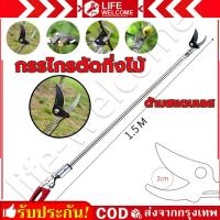 ราคา กรรไกรตัดกิ่งไม้ ด้ามสแตนเลส ยาว 1 5เมตร ตัดกิ่งไม้เร็ว อุปกรณ์ตัดแต่งกิ่งมืออาชีพ กรรไกรตัดกิ่งด้ามยาว กรรไกรตัดกิ่งไม้ (23144573627)