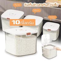 ราคา กล่องข้าวสาร กล่องเก็บข้าวสาร ถังเก็บข้าวสาร ถังใส่ข้าวสาร ปิดผนึกป้องกันความชื้น กล่องเก็บข้าวสาร 5 10 15kg (22539110631)