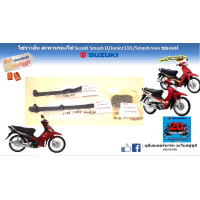 ราคา ตัวดันโซ่ราวลิ้น สะพานรองโซ่ Suzuki Smash 110 D Junior Smash Revo แท้ศูนย์ใหม่ (22598369440)