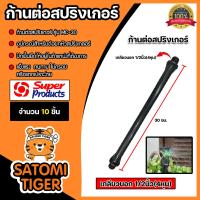 ราคา มีให้เลือก ก้านต่อสปริงเกอร์ และ ขาปักสปริงเกอร์รุ่นสวมท่อ จำนวน 10 ชิ้น ขาปักสปริงเกอร์ ก้านต่อ ระบบน้ำ อุปกรณ์เสริมสปริงเกอร์ (21461496280)