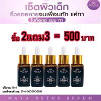 ราคา 5ขวด มายาเซรั่มโบท็อก เซรั่มมายา MAYAเซรั่ม เซรั่มมายาโบท็อก เซรั่มมายาโบท็อกซ์ เซรั่มมายาของแท้ เซรั่มมายาป้าเตี้ย เซรั่มป้าเตี้ย (18858777578)
