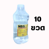 ราคา น้ำเกลือ NSSฉลากเหลือง 1000 ml 1 ลิตร 10 ขวด ยกลัง (23068226723)
