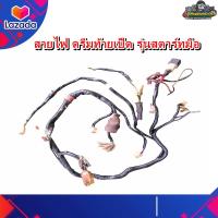 ราคา สายไฟ ชุดสายไฟใหญ่ ชุดสายไฟ ดรีมท้ายเป็ดดรีม100 ดรีมคุรุสภาHonda dream100 รุ่นสตาร์ทมือ แท้ มือสอง ติดรถ (17390824757)