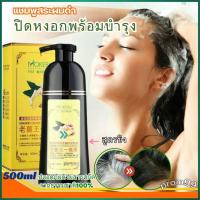 ราคา แชมพูปิดผมขาว Mokeru ของแท้ แชมพูสระผมดำ แชมพูปิดหงอก แชมพูย้อมผมดำ สูตรขิงสีดำธรรมชาติ แค่สระปิดหงอกได้สนิท ขนาด 500ml (20825406720)