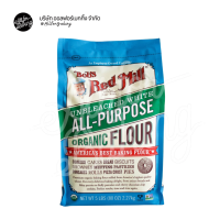 ราคา Bobs red mill แป้งอเนกประสงค์ ออร์แกนิคไม่ฟอกสี 2 27 kg (19494021691)