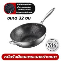 ราคา สินค้าใหม่ กระทะสแตนเลส 316 รังผึ้ง กระทะไม่ติด กระทะครัวเรือน กระทะจีน เตาแม่เหล็กไฟฟ้า และ เตาแก๊สสากล กระทะรังผึ้ง Honeycomb (23158714439)