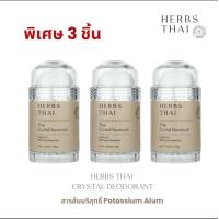 ราคา Setx3 Thai Crystal Deodorant Stick สารส้มทารักแร้ ระงับกลิ่น ชนิดแท่ง ไม่มีน้ำหอม (23102125468)