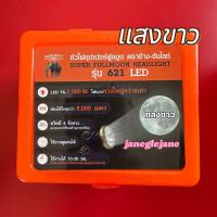 ราคา ไฟฉายคาดหัวตราช้างซันไลท์ รุ่น621 LED (21294602406)
