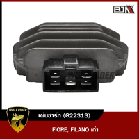 ราคา แผ่นชาร์จ FIORE FILANO เก่า G22313 BJN บีเจเอ็น x WOLFRIDER แผ่นชาร์จฟีโอเล่ แผ่นชาร์จFILANO แผ่นชาร์จYAMAHA FIORE แผ่นไฟFILANO แผ่นไฟFIORE แผ่นชาร์จไฟ REGULATOR (11311085614)