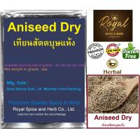 ราคา anise seed Dry เทียนสัตตบุษแห้ง 50 grams 1000 grams (22531906719)