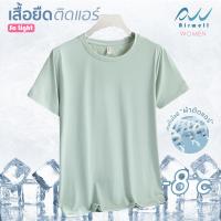 ราคา Airwell เสื้อยืดติดแอร์ผู้หญิง รุ่นSo Light ป้องกันUV เนื้อผ้ายืดบางเบา เย็นสบาย ระบายอากาศดี ทรงสวย (21572316512)